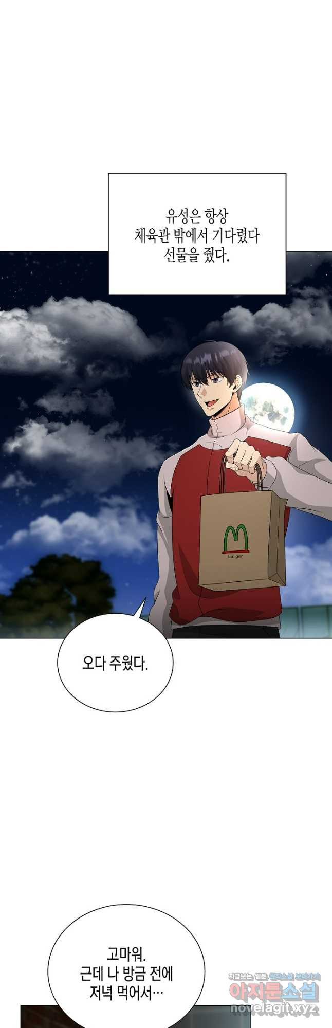 레벨업하기 싫은 천마님 32화 42
