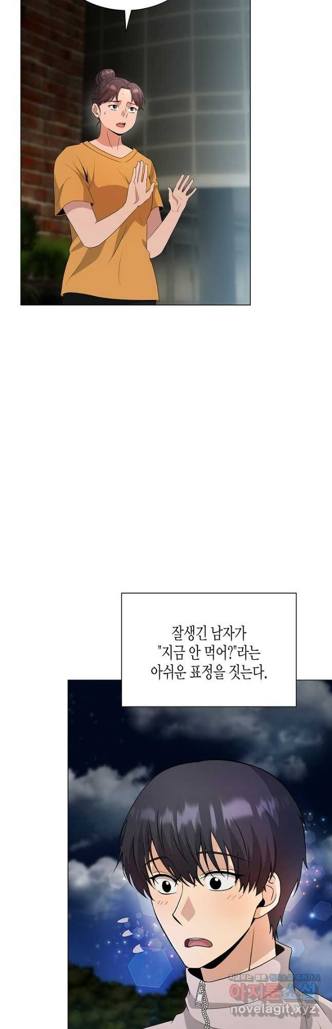 레벨업하기 싫은 천마님 32화 43