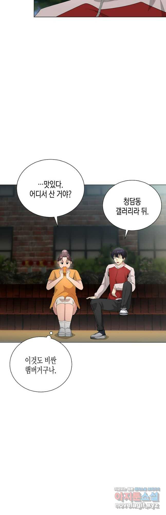 레벨업하기 싫은 천마님 32화 44