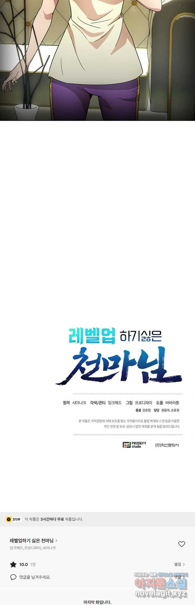 레벨업하기 싫은 천마님 32화 57