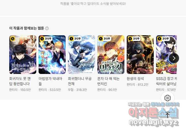 레벨업하기 싫은 천마님 32화 58