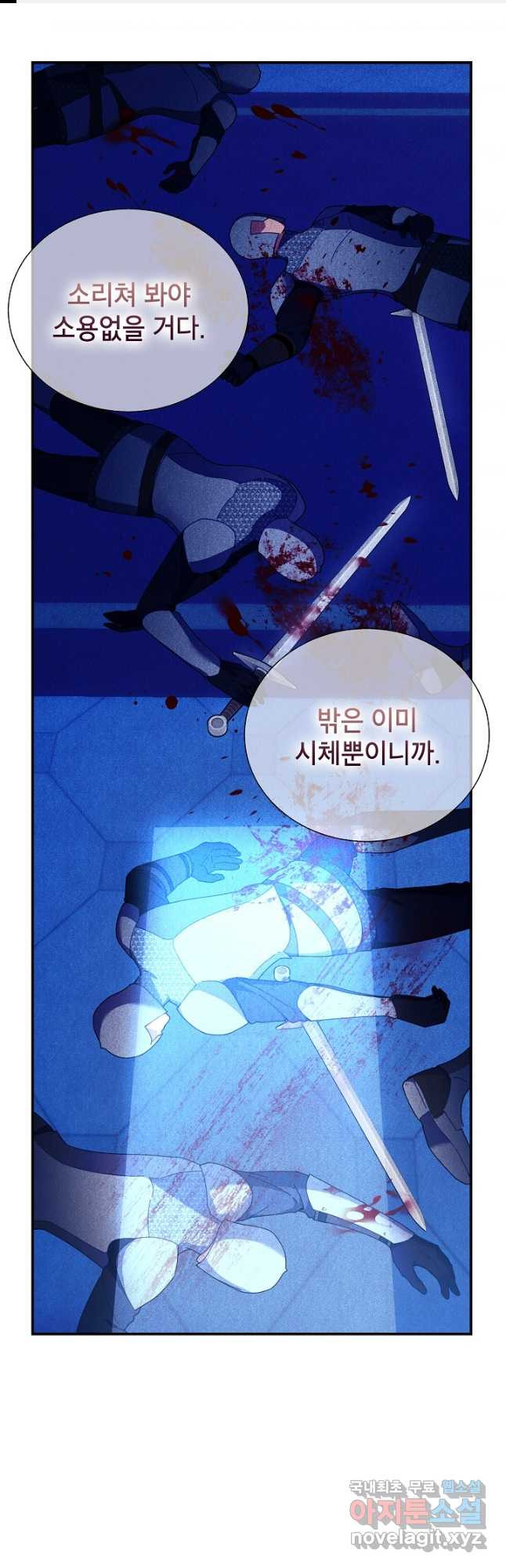 전령새 왕녀님 91화 1