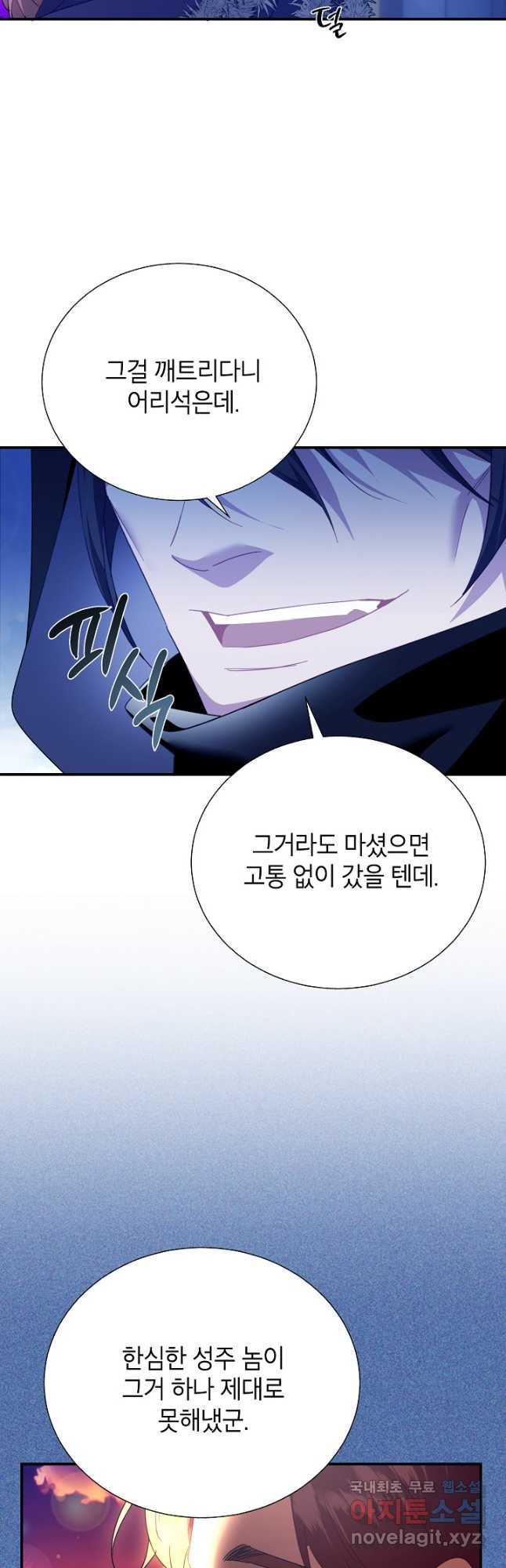 전령새 왕녀님 91화 3