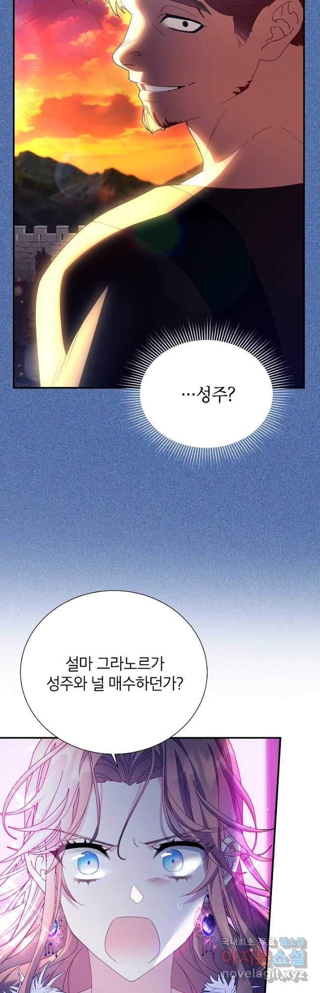전령새 왕녀님 91화 4