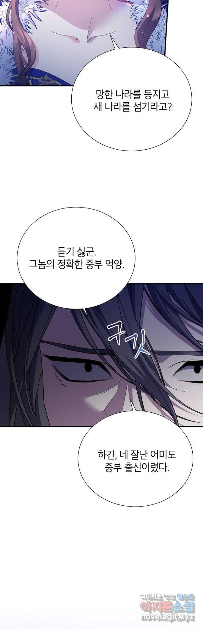 전령새 왕녀님 91화 5