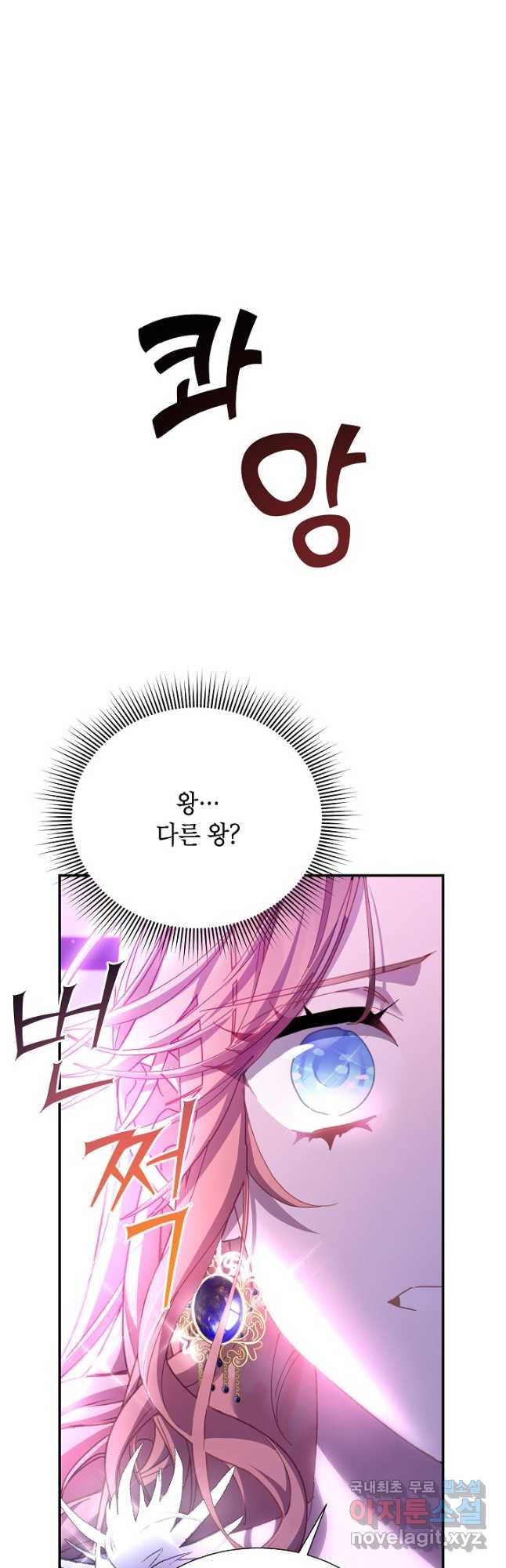 전령새 왕녀님 91화 7