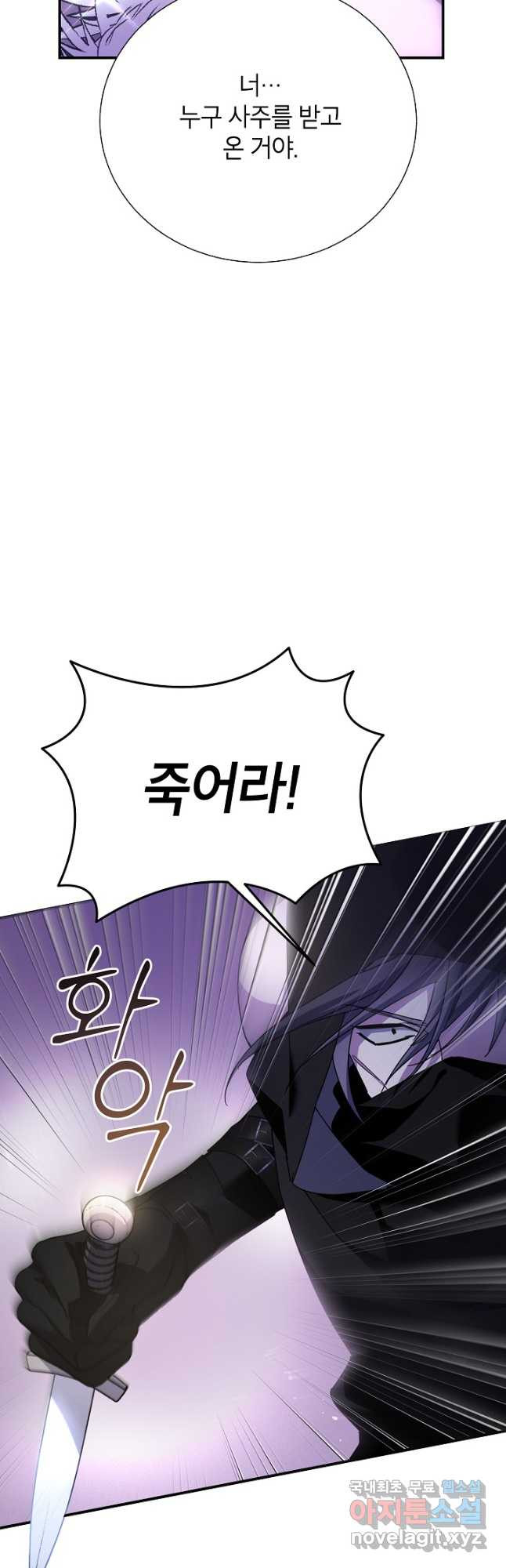 전령새 왕녀님 91화 8
