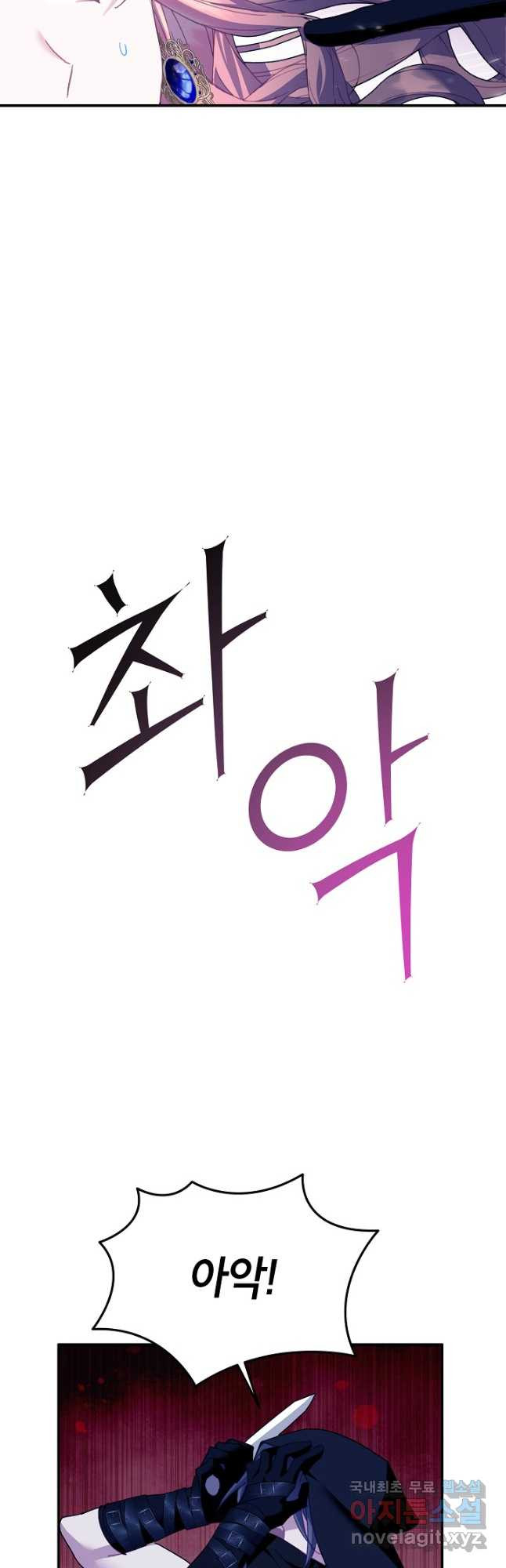 전령새 왕녀님 91화 10