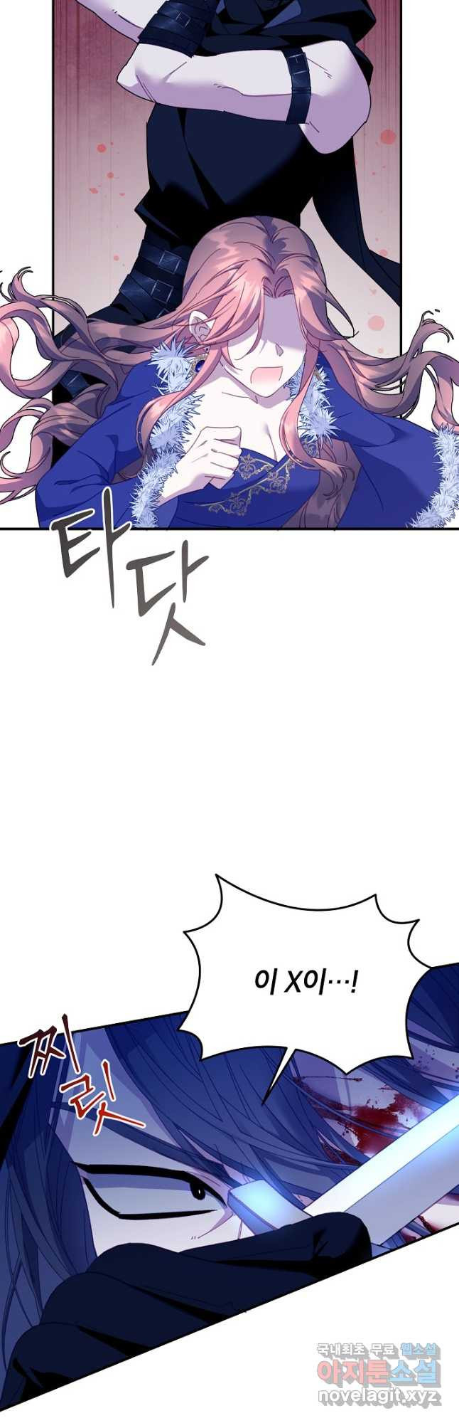 전령새 왕녀님 91화 11