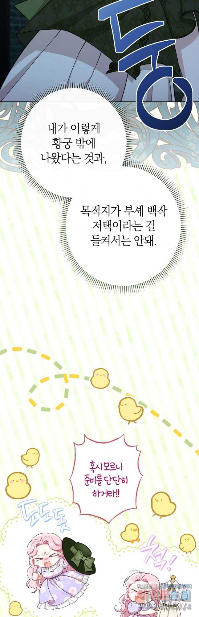 악녀 황후의 전속 시녀 52화 9