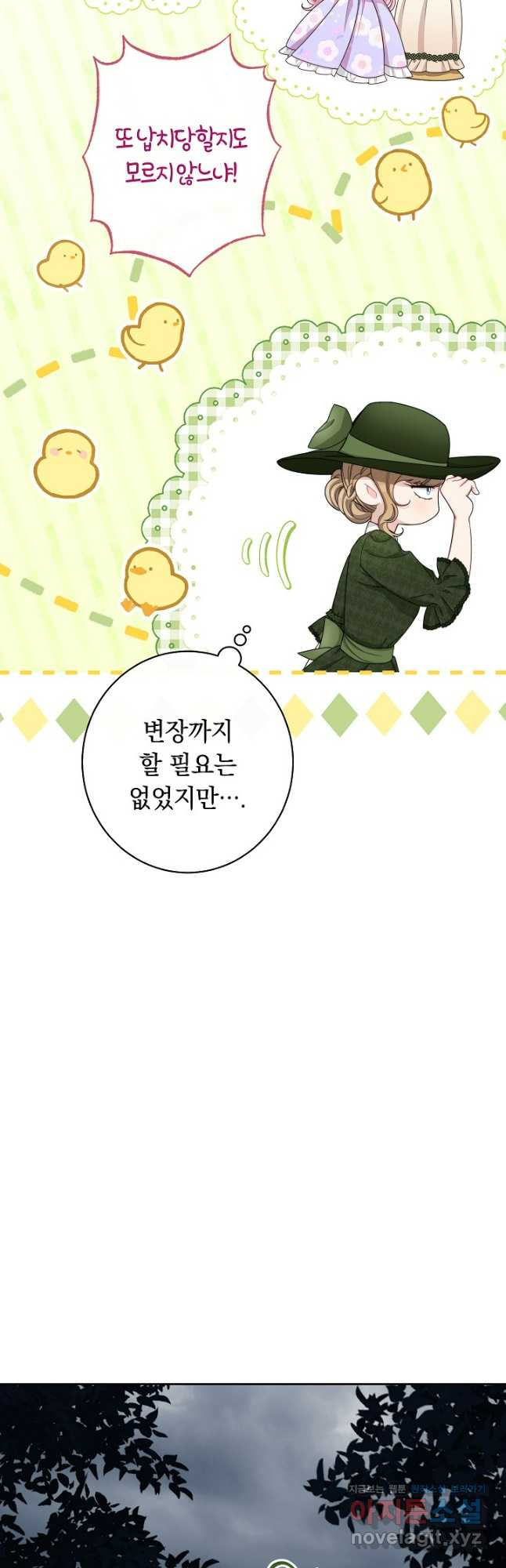악녀 황후의 전속 시녀 52화 10