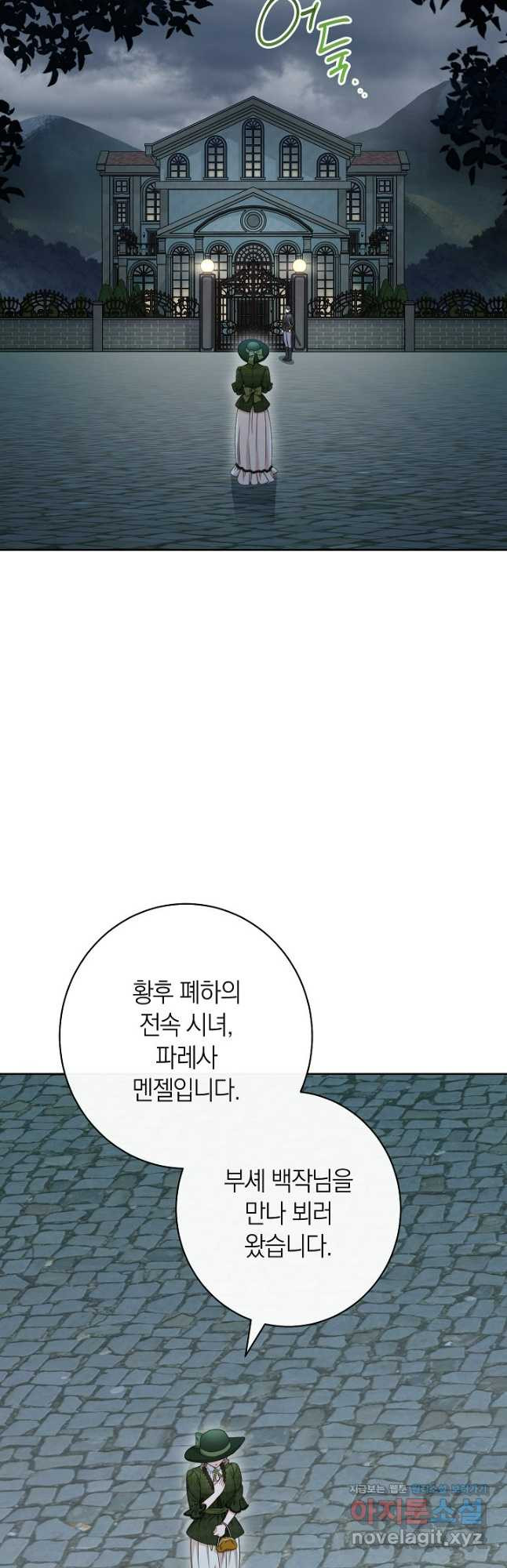 악녀 황후의 전속 시녀 52화 11