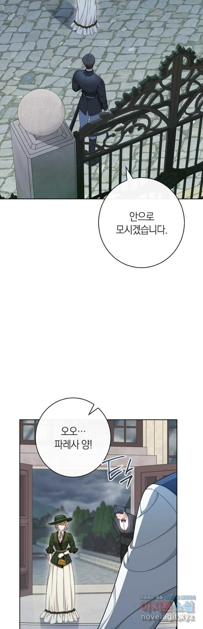 악녀 황후의 전속 시녀 52화 12