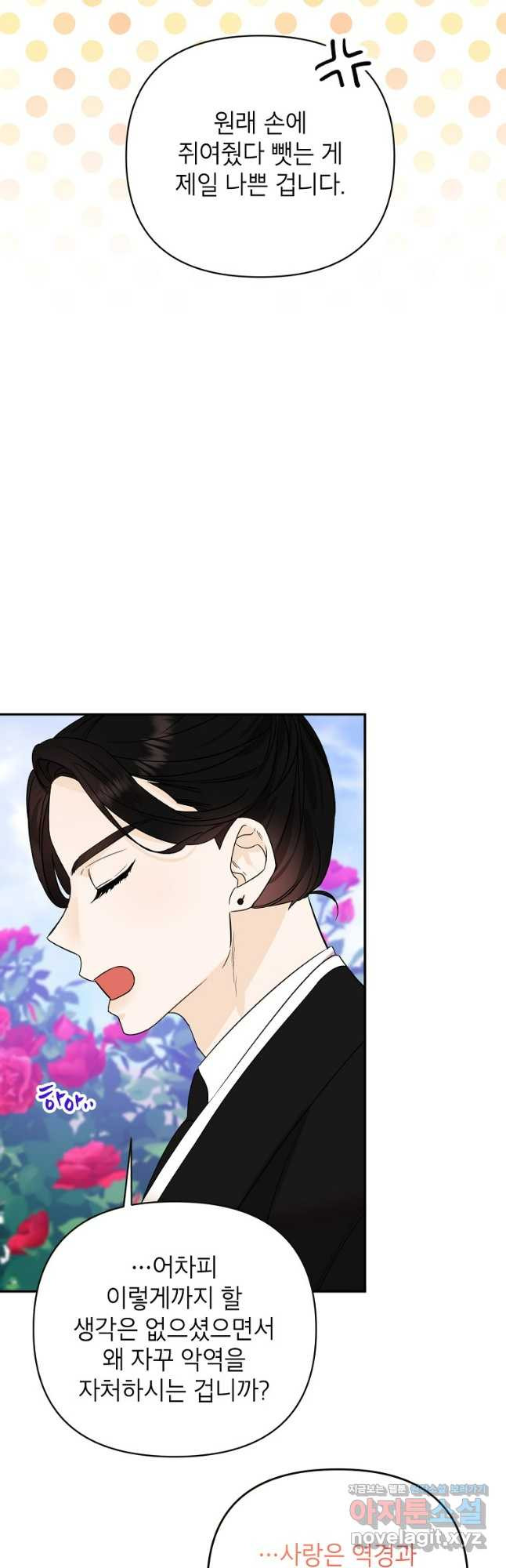 100일의 로맨스 외전 1화 9