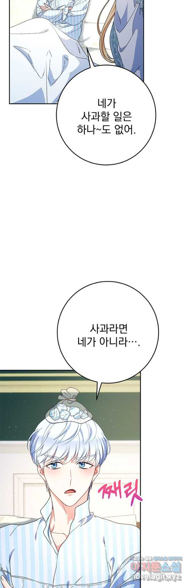 동생을 예쁘게 키웠다 54화 6