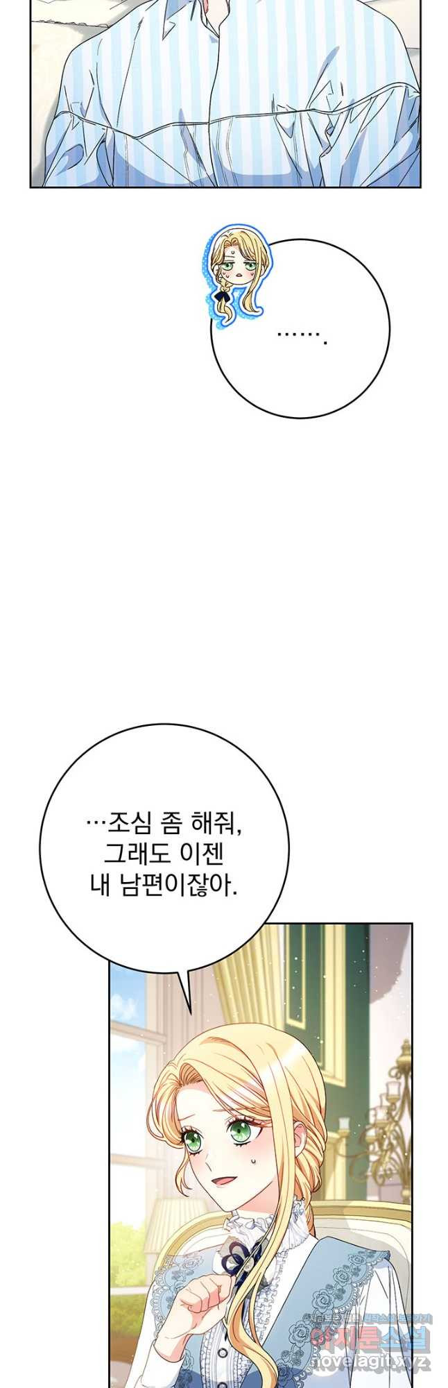 동생을 예쁘게 키웠다 54화 10