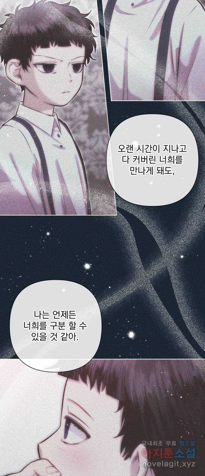 기억해줘(네이버) 44화 : 에필로그이자, 시작. (1) 16