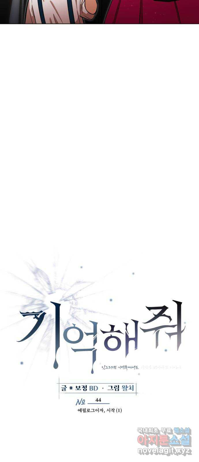 기억해줘(네이버) 44화 : 에필로그이자, 시작. (1) 19