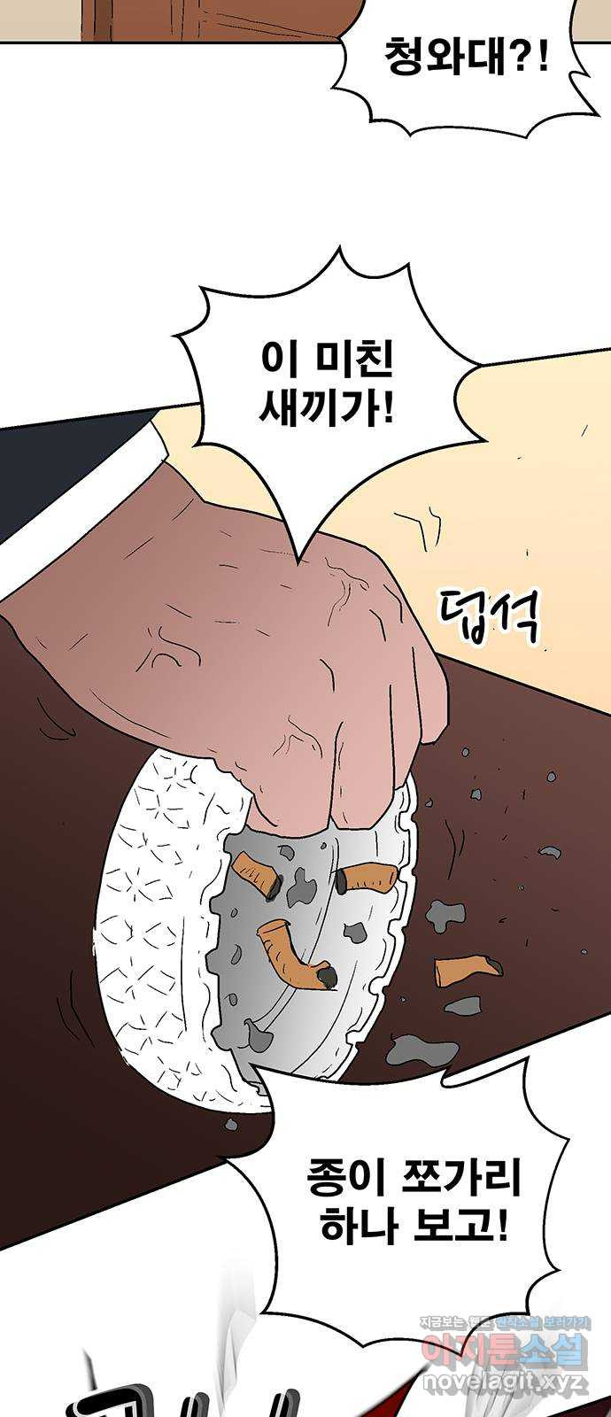 새동네 20화 2