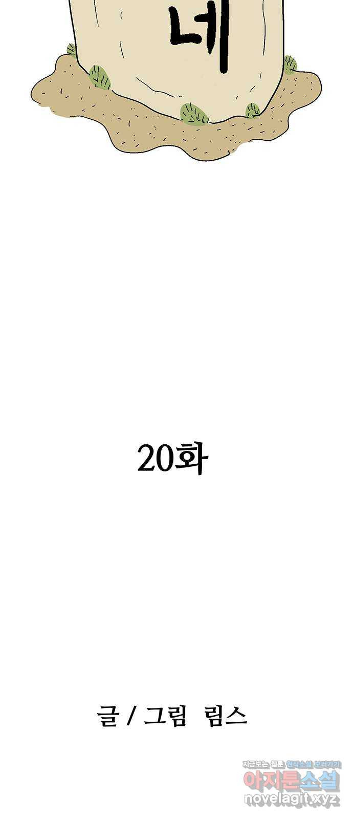 새동네 20화 7