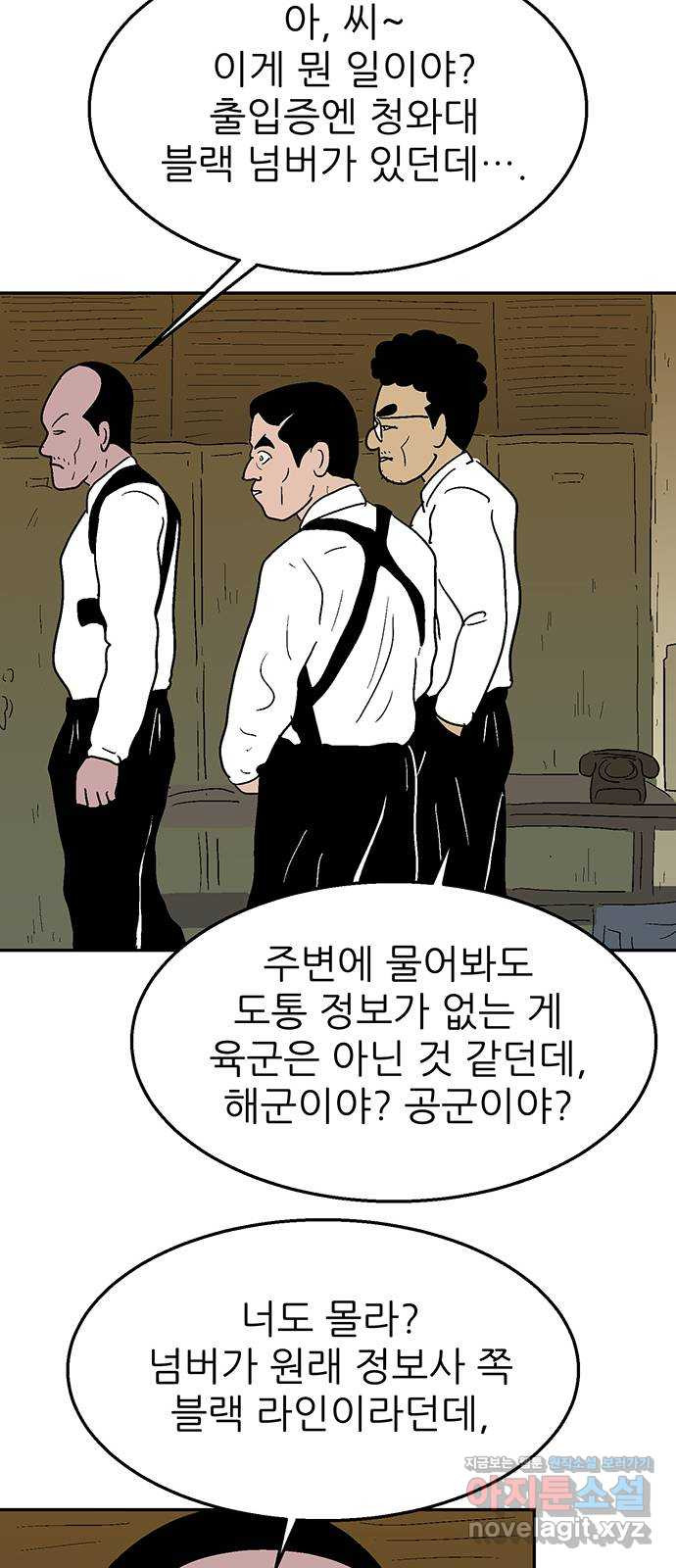 새동네 20화 9