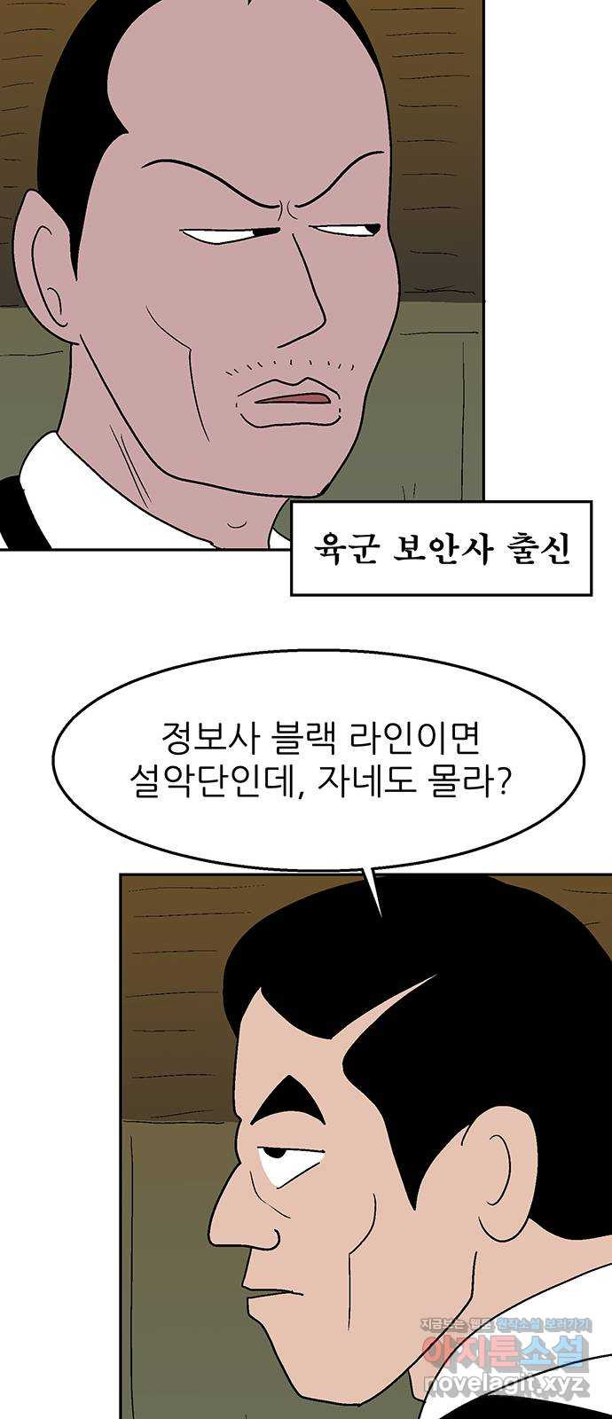 새동네 20화 10