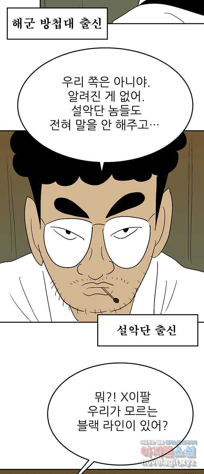 새동네 20화 11