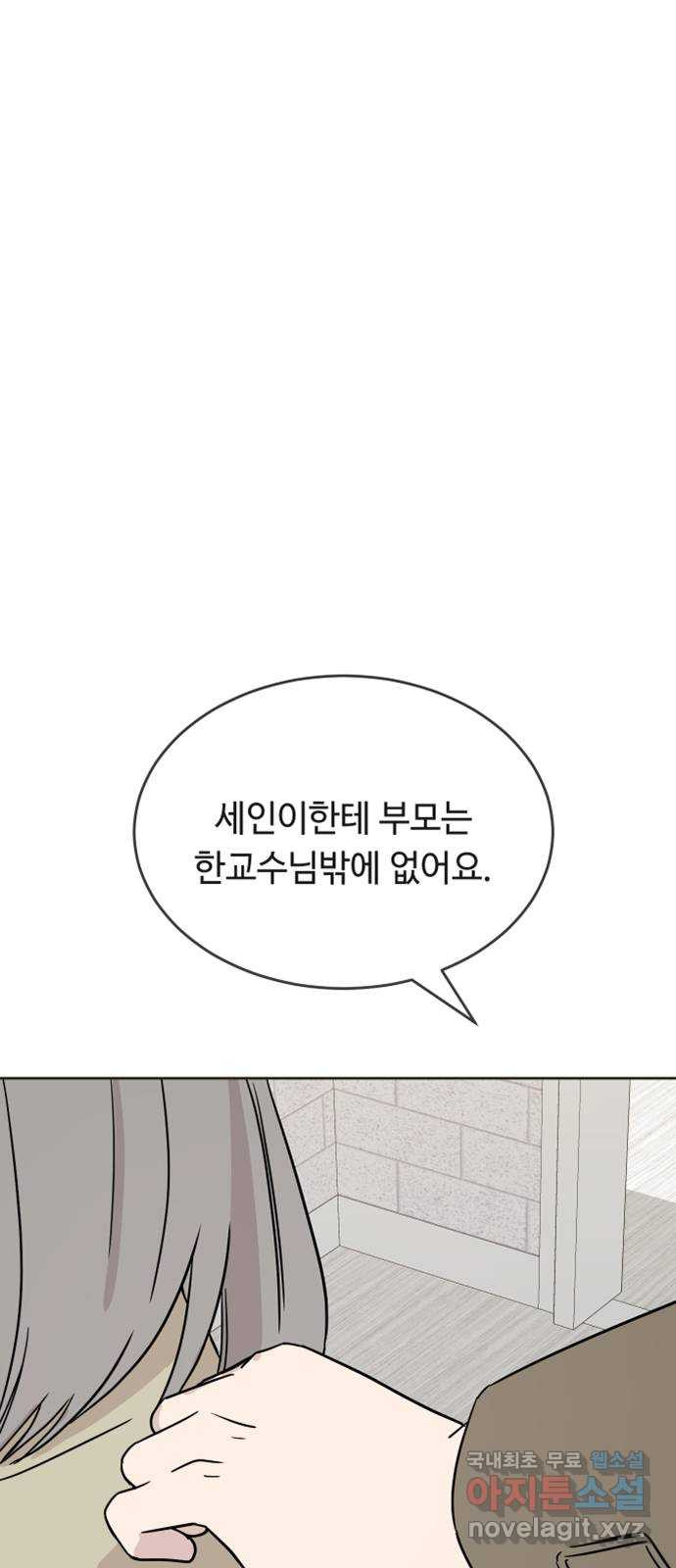 세라는 망돌 53화 1