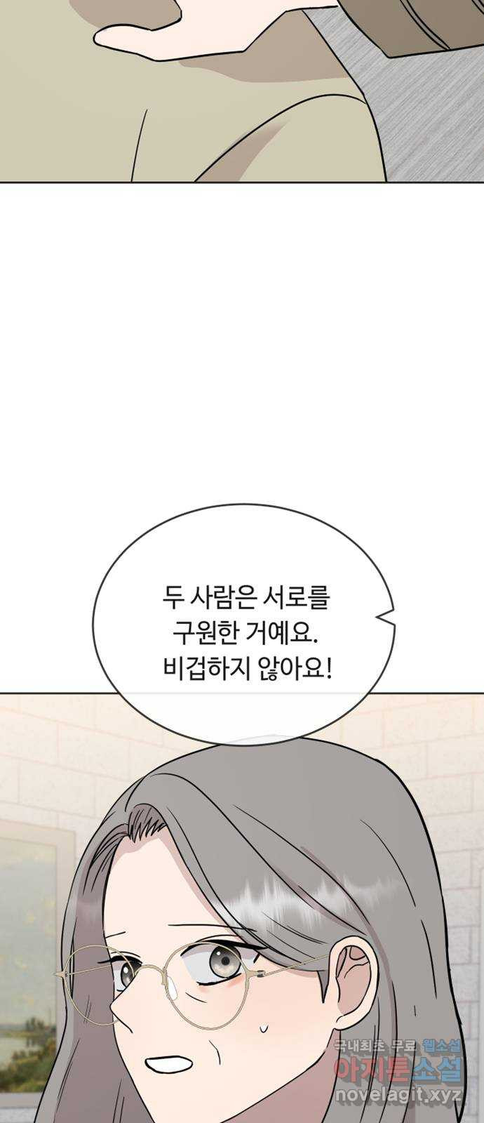 세라는 망돌 53화 2