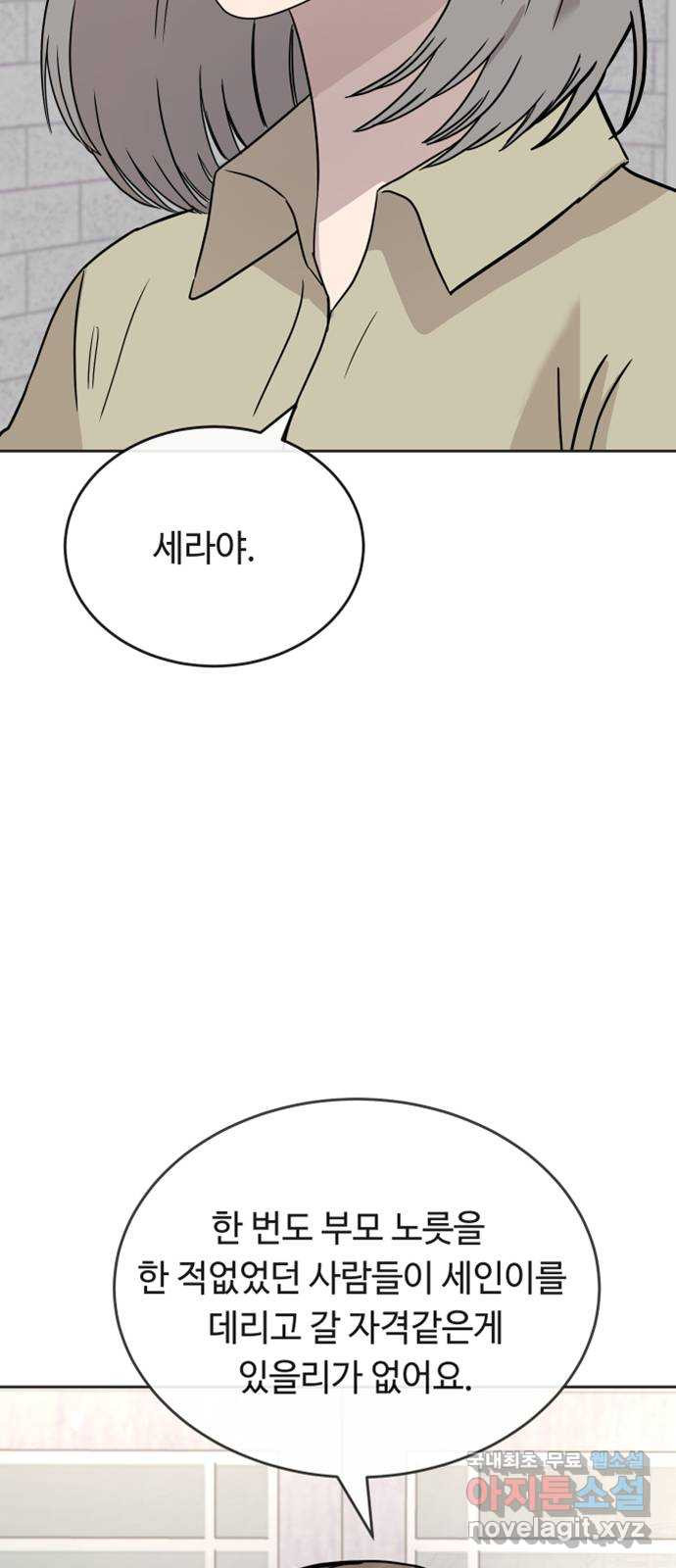 세라는 망돌 53화 3