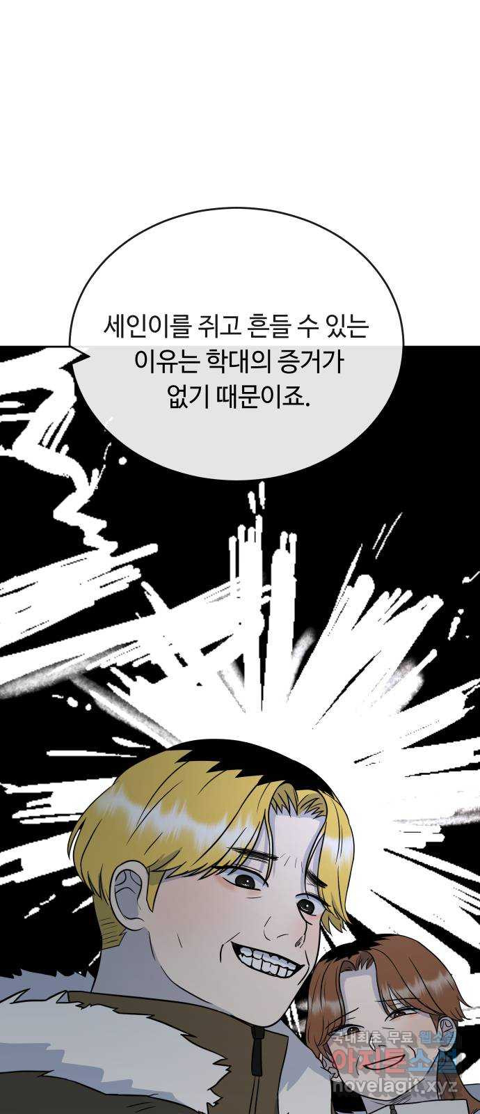 세라는 망돌 53화 5
