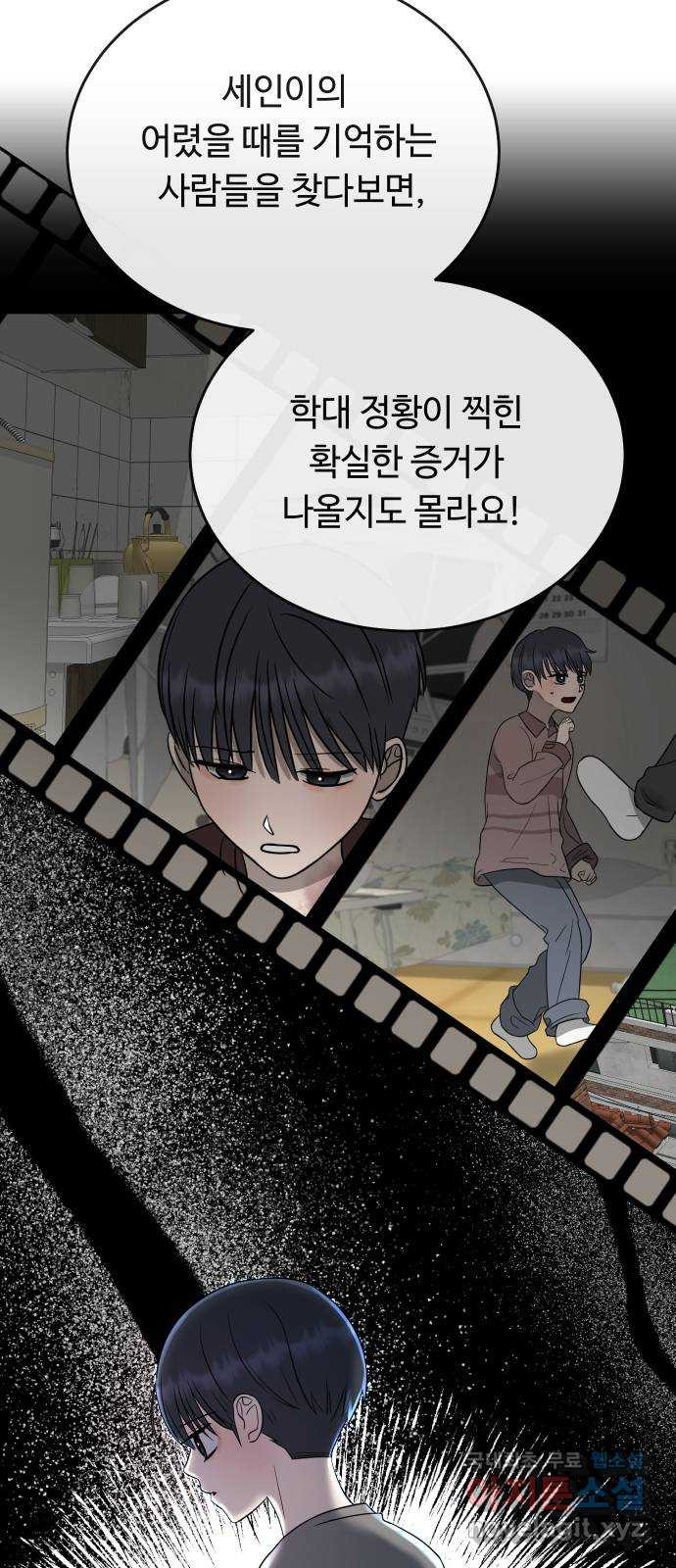 세라는 망돌 53화 8