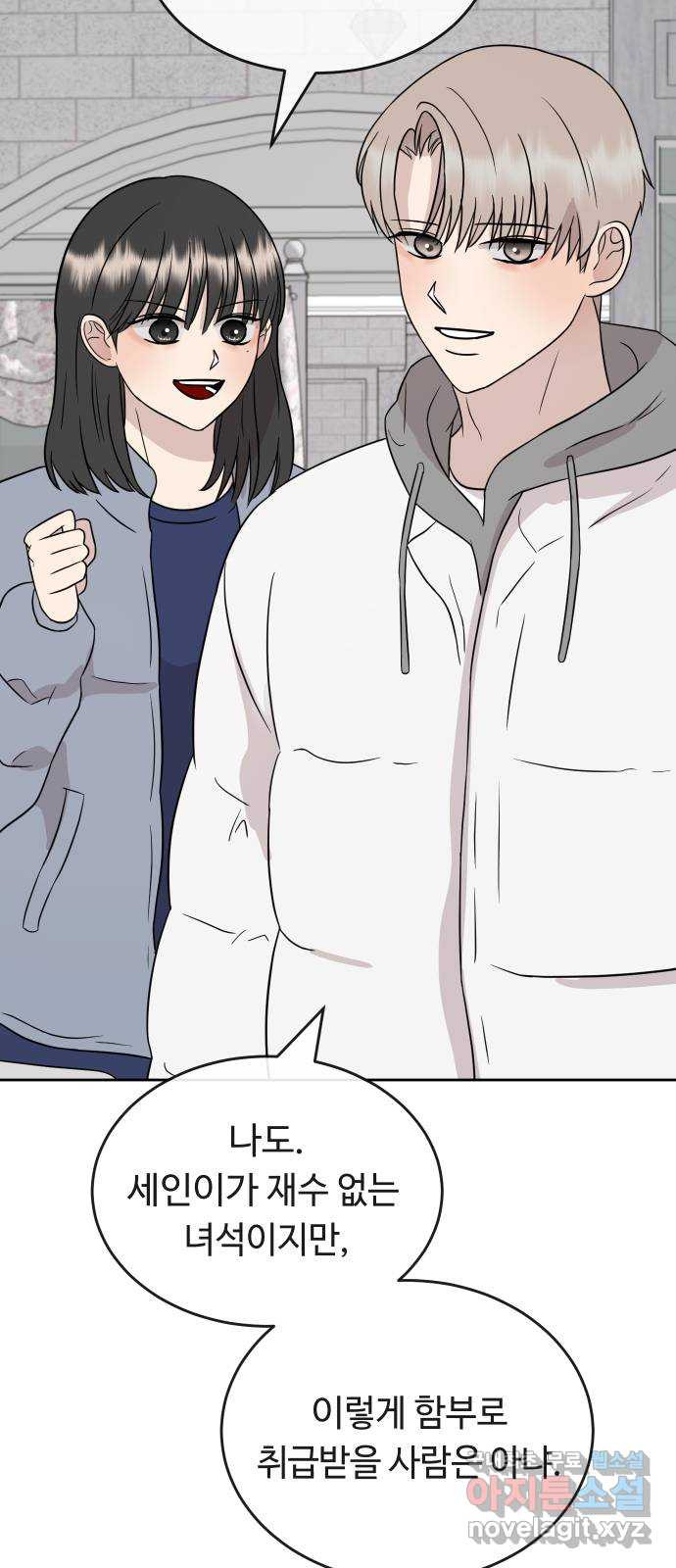 세라는 망돌 53화 11