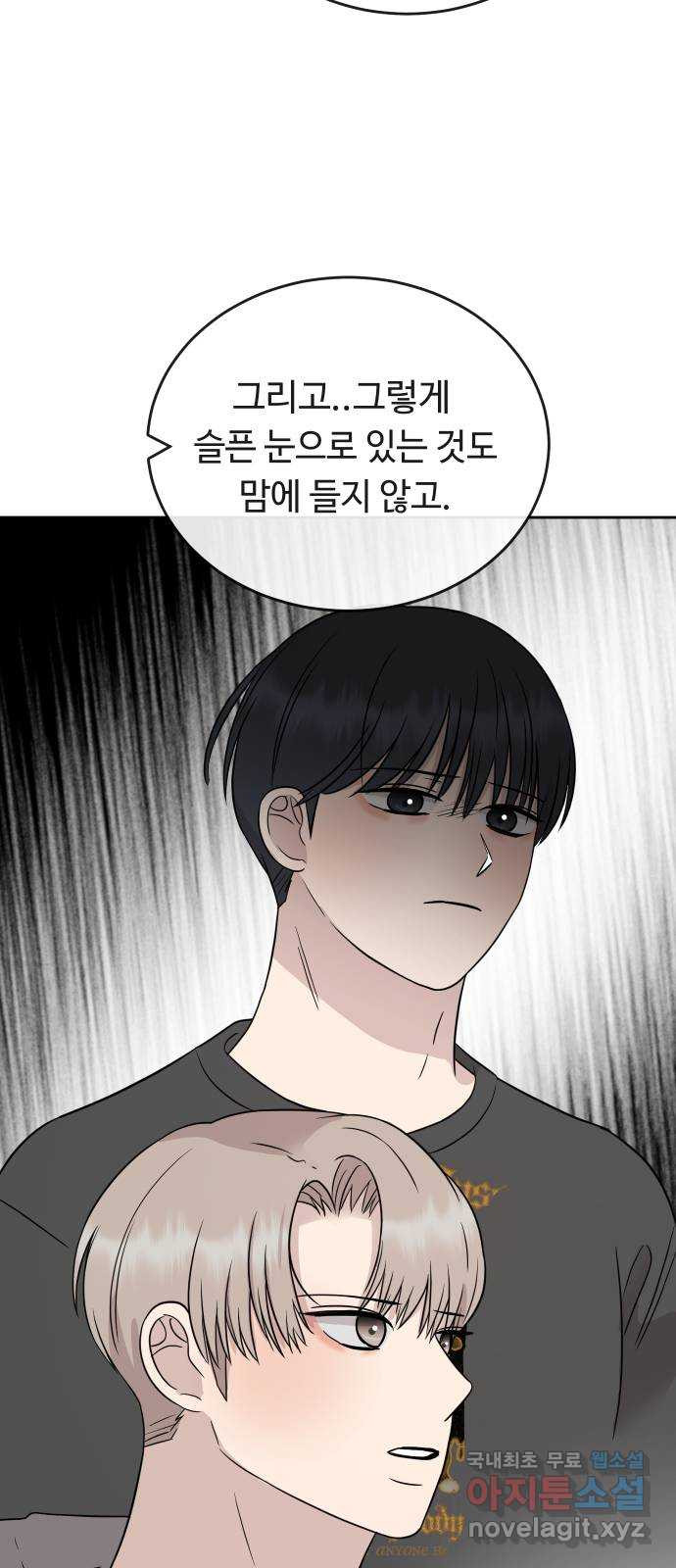 세라는 망돌 53화 12