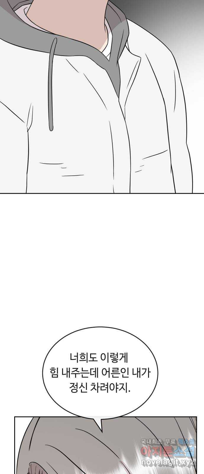 세라는 망돌 53화 13