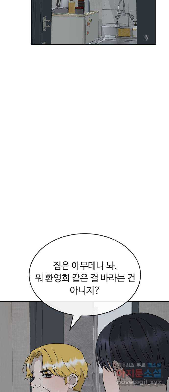 세라는 망돌 53화 19