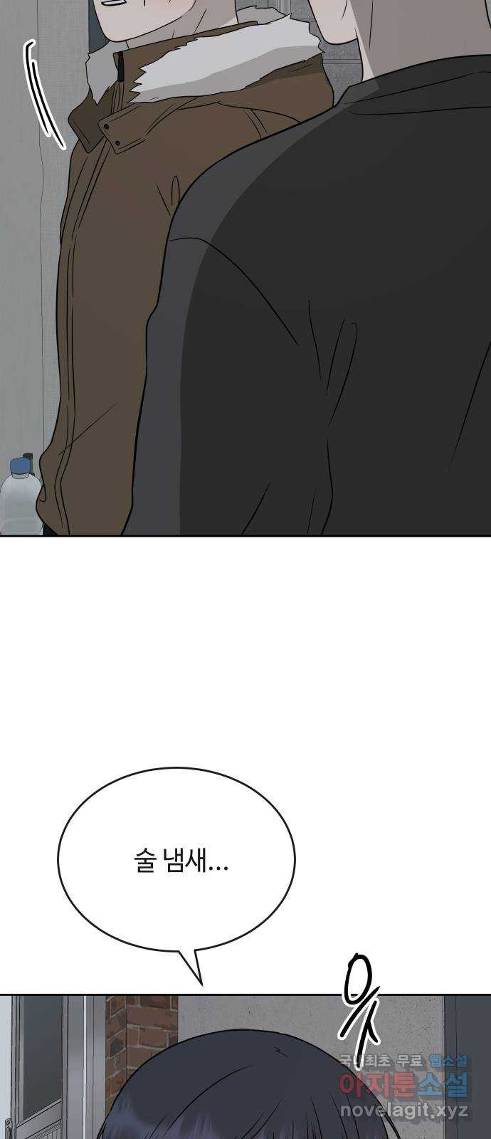 세라는 망돌 53화 20