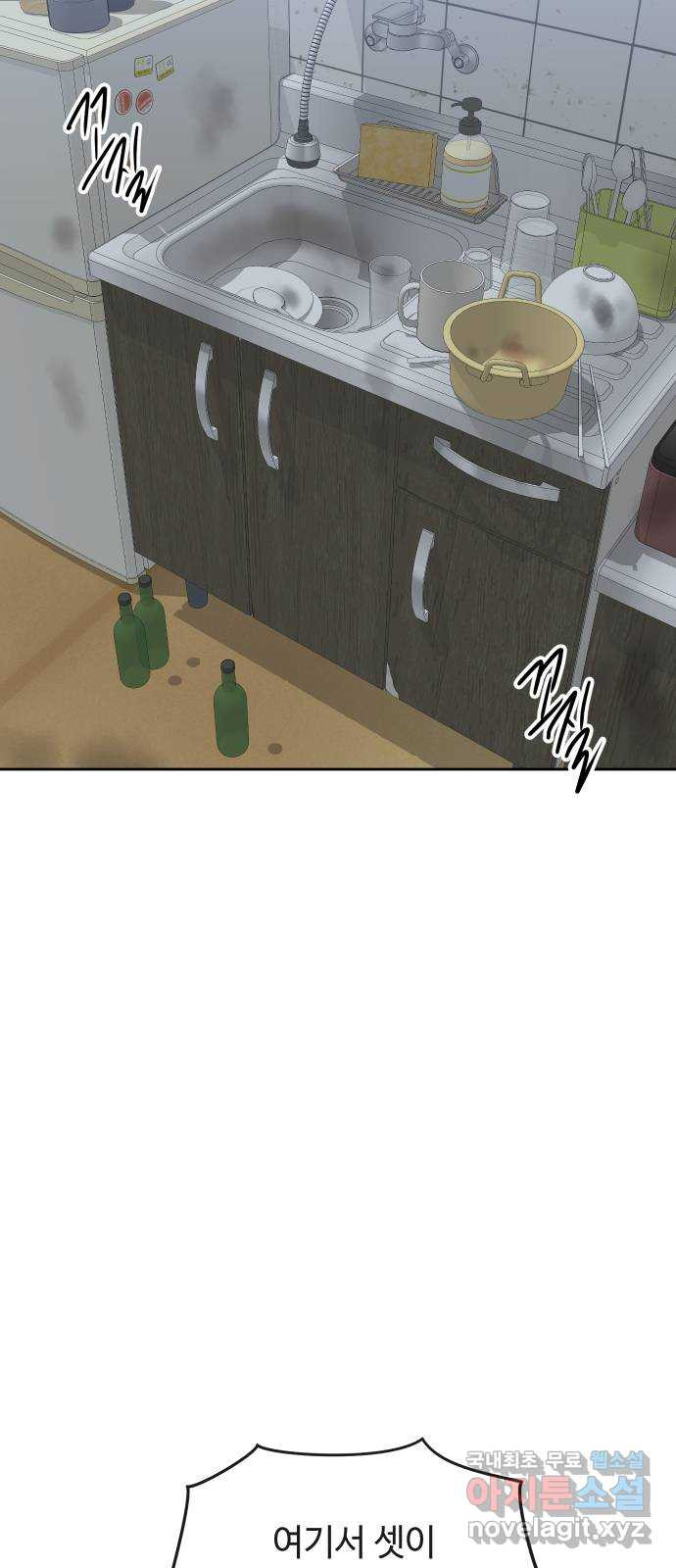 세라는 망돌 53화 22