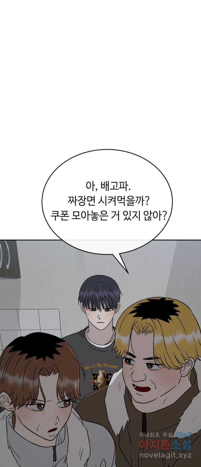 세라는 망돌 53화 25