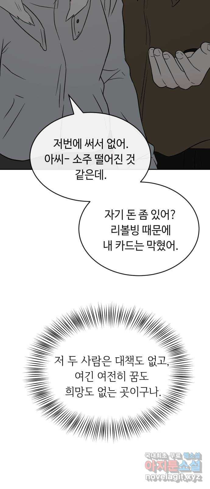 세라는 망돌 53화 26