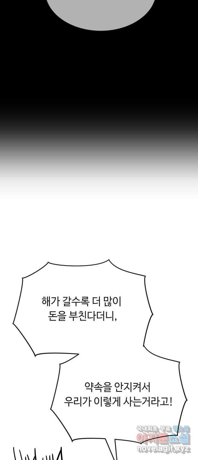 세라는 망돌 53화 30