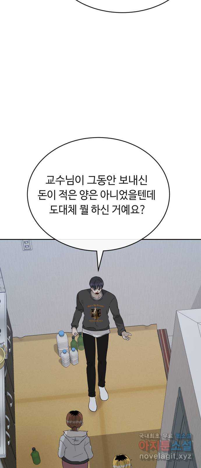 세라는 망돌 53화 33