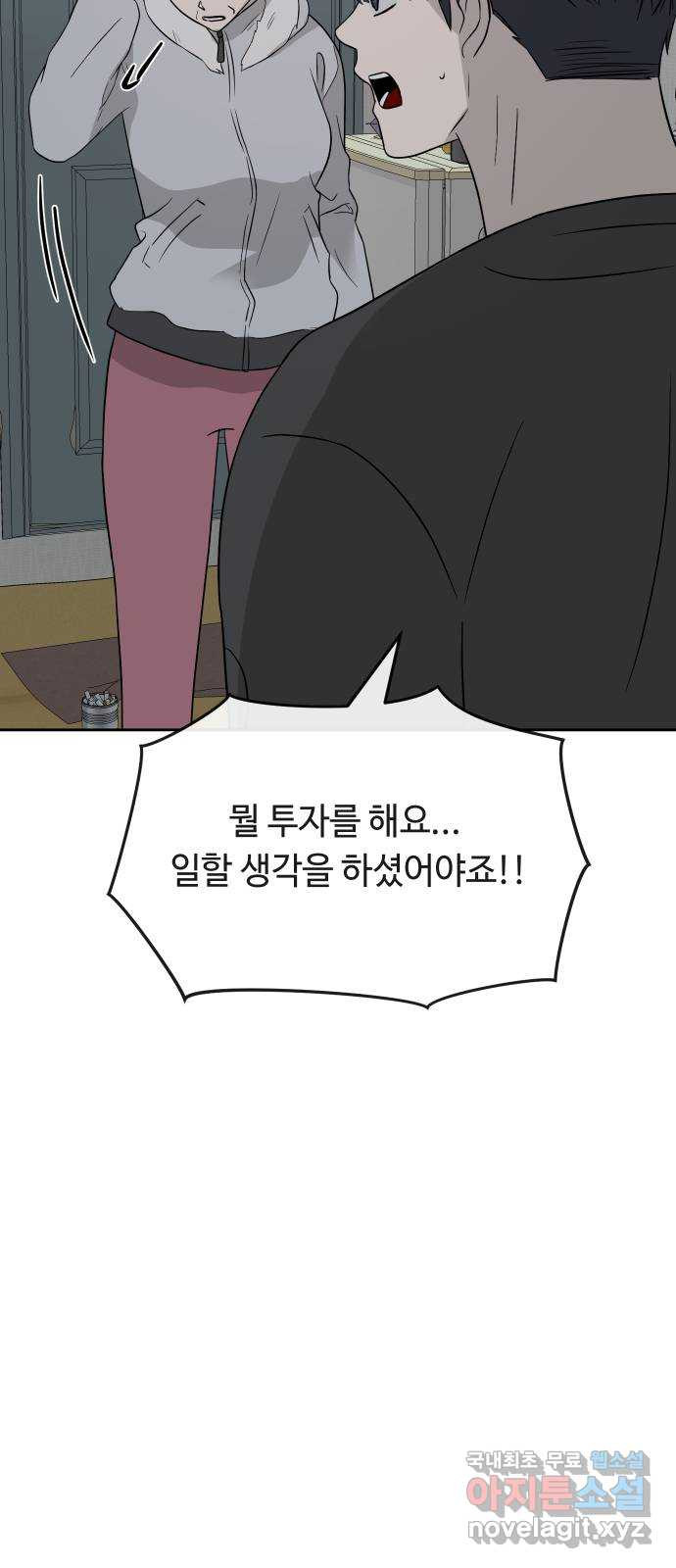 세라는 망돌 53화 35