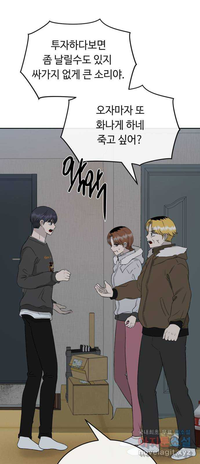 세라는 망돌 53화 36