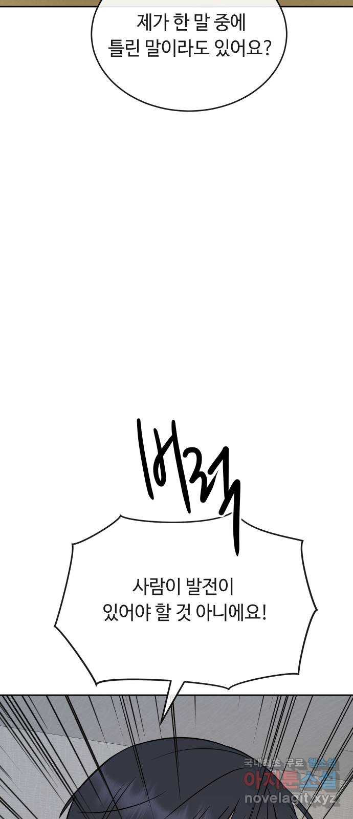 세라는 망돌 53화 37