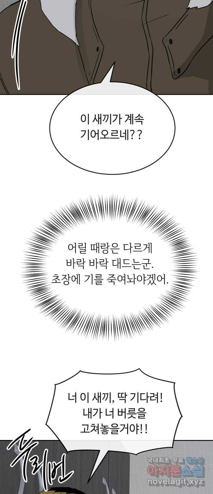 세라는 망돌 53화 39