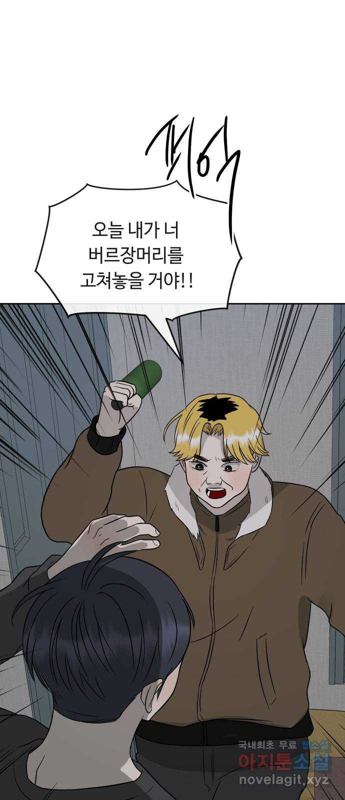 세라는 망돌 53화 42