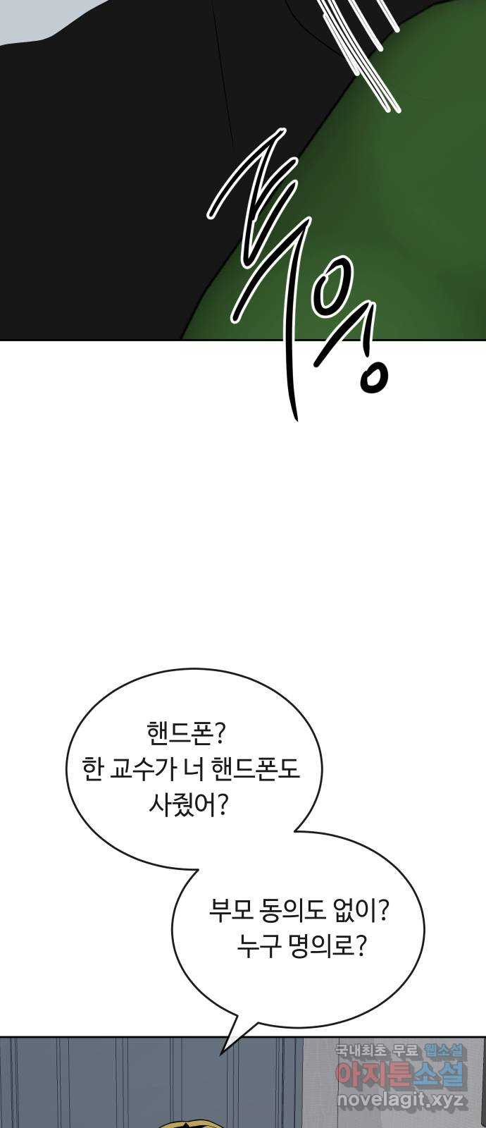 세라는 망돌 53화 44