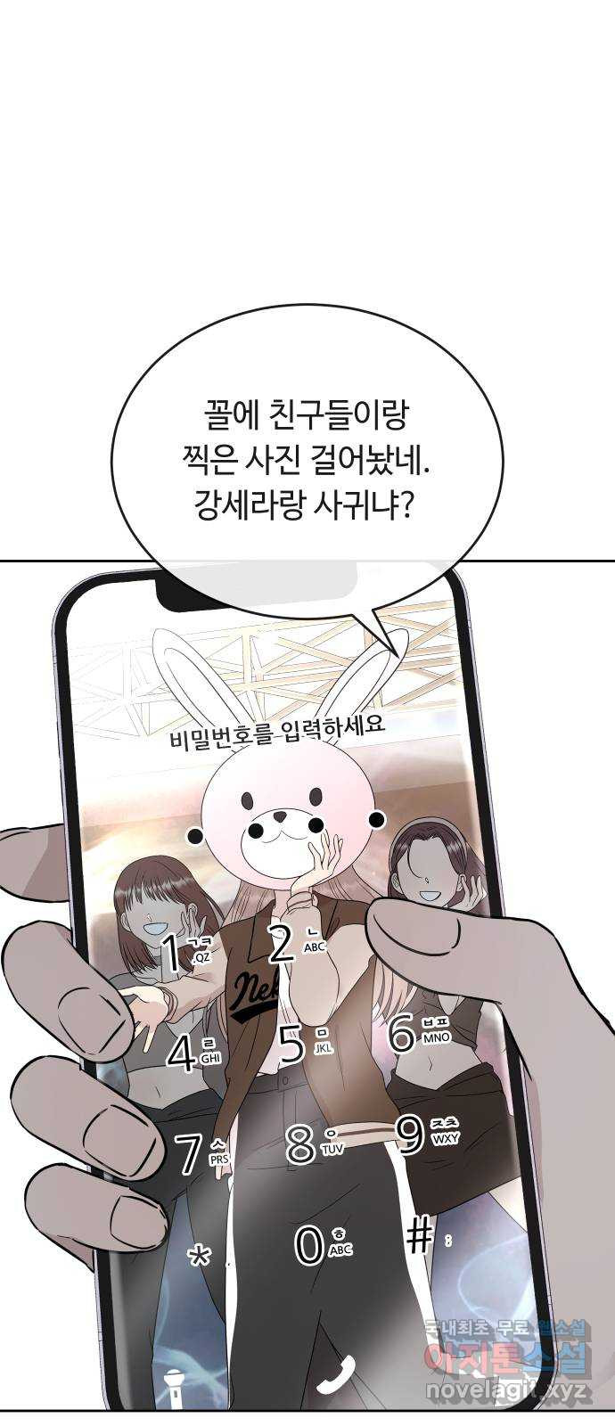 세라는 망돌 53화 47