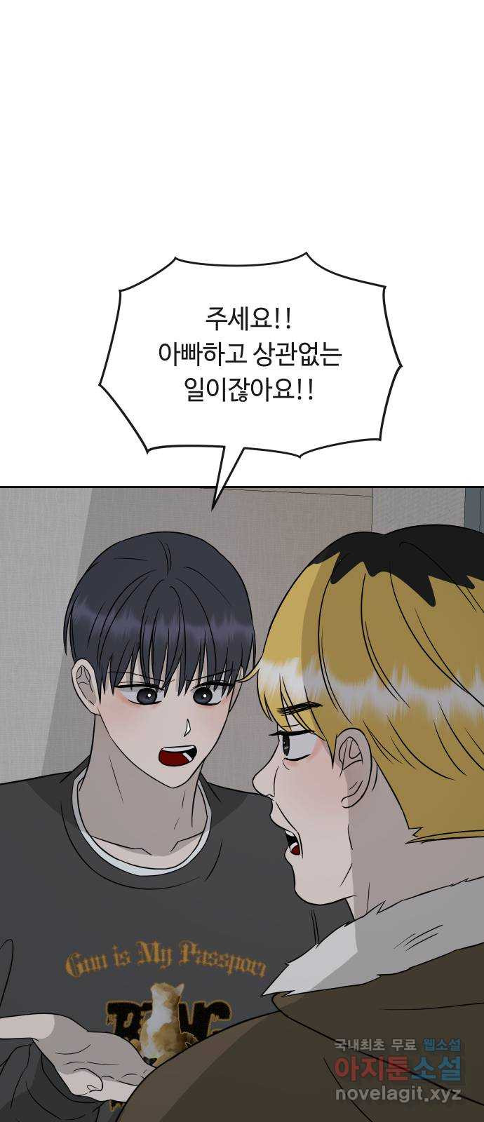 세라는 망돌 53화 48